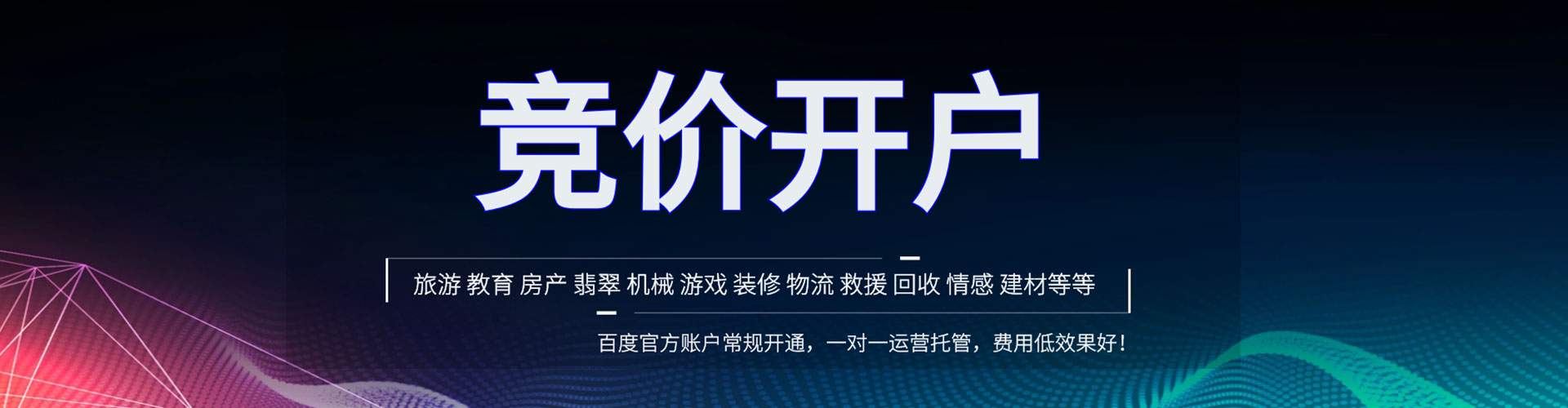 商洛百度开户高返点