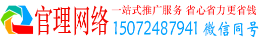 商洛官理百度运营推广